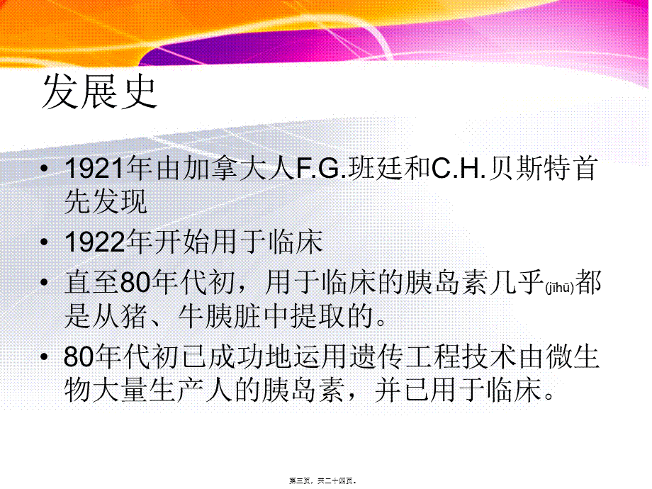 2022年医学专题—胰岛素的使用ppt.ppt_第3页