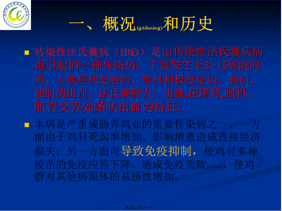 2022年医学专题—第八节鸡传染性法氏囊病(1).ppt_第2页