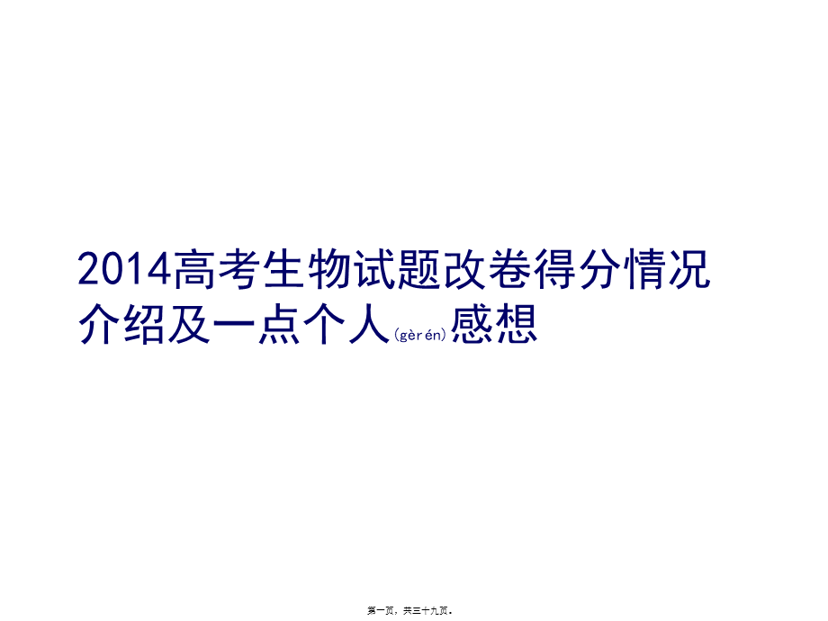 2022年医学专题—细胞分裂素浓度.ppt_第1页