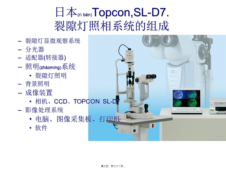 2022年医学专题—眼科特殊检查及应用(二)(1).ppt_第2页