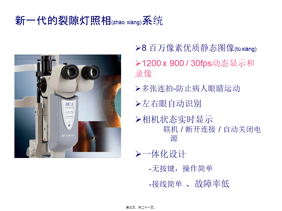 2022年医学专题—眼科特殊检查及应用(二)(1).ppt_第3页