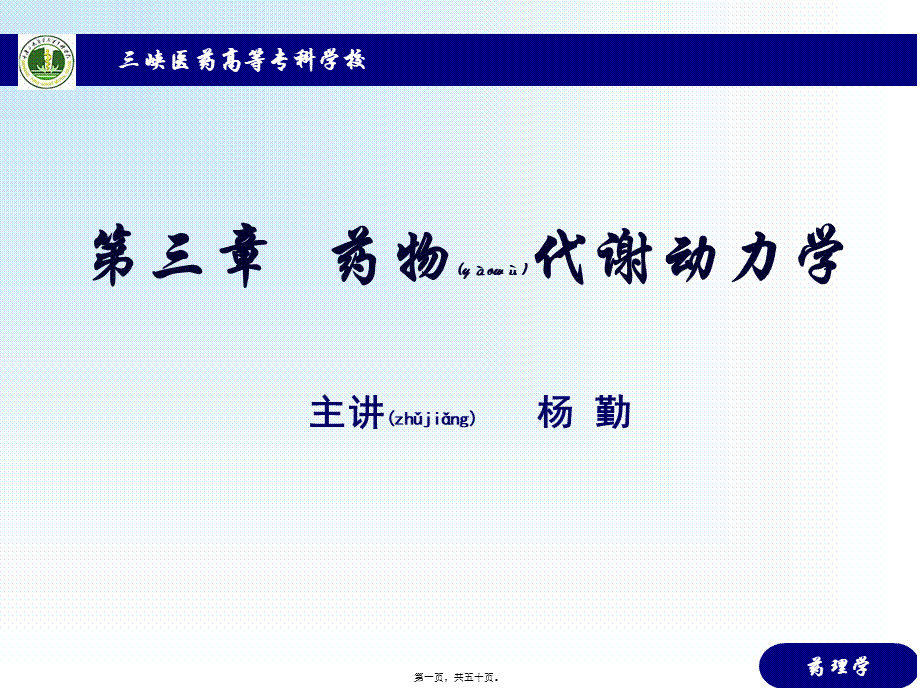 2022年医学专题—第三篇-药动学.ppt_第1页