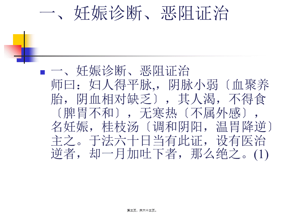 妇人妊娠病脉证并治第二十.pptx_第3页