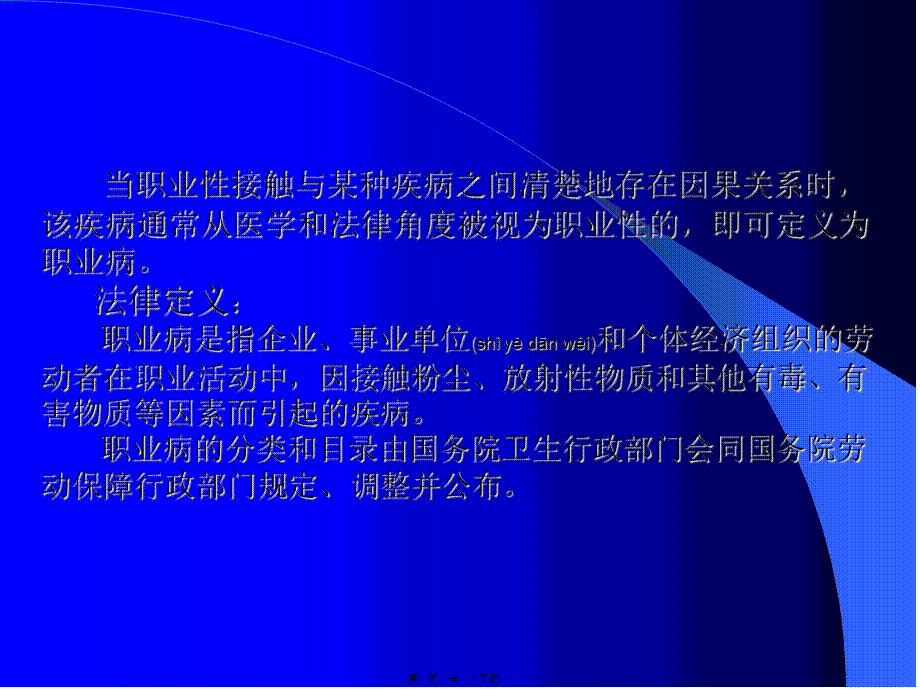 2022年医学专题—中华人民共和国职业病防治法配套规章简介(1).ppt_第2页