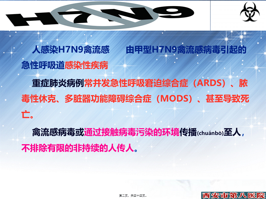 2022年医学专题—人感染H7N9禽流感2017版(李燕平)(1).ppt_第2页