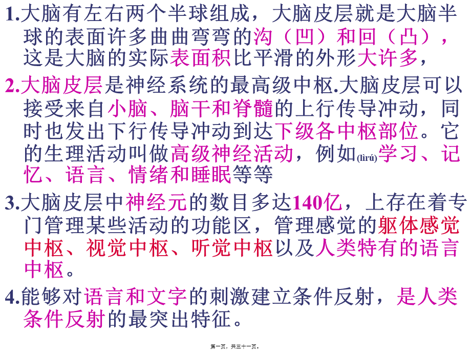 2022年医学专题—大脑皮层是神经系统的最高级中枢00(1)(1).ppt_第1页