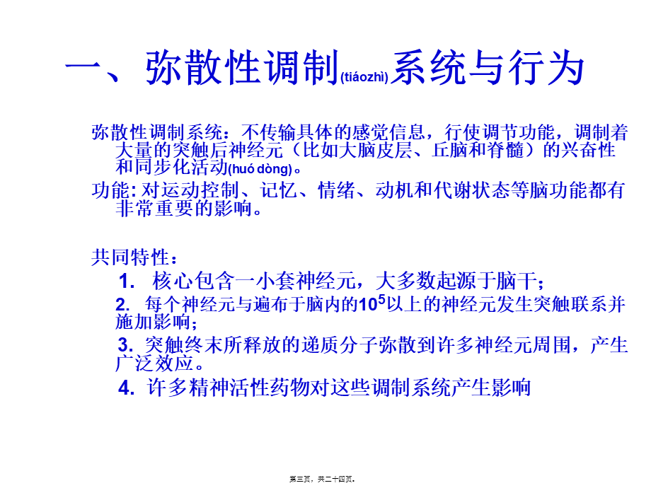 2022年医学专题—第六章-脑的高级功能-11-13(1).ppt_第3页