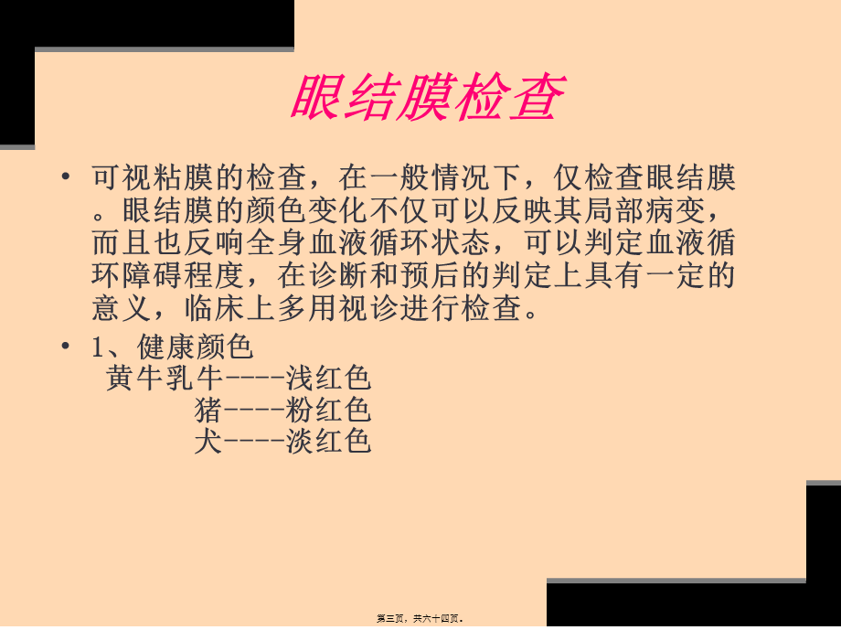 体温脉搏呼吸数的测定.pptx_第3页