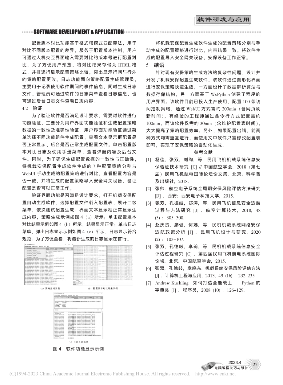 机载安保配置自动生成技术研究_石小平.pdf_第3页