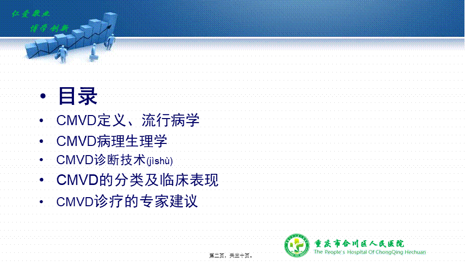 2022年医学专题—冠状动脉微血管病变专家共识[1](1).ppt_第2页