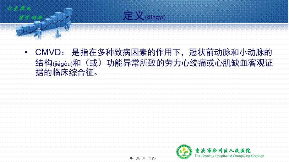 2022年医学专题—冠状动脉微血管病变专家共识[1](1).ppt_第3页