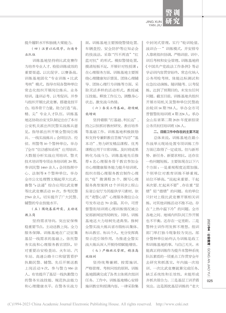 基层民警最小作战单元现场处置专项训练做法探讨_高光顺.pdf_第2页