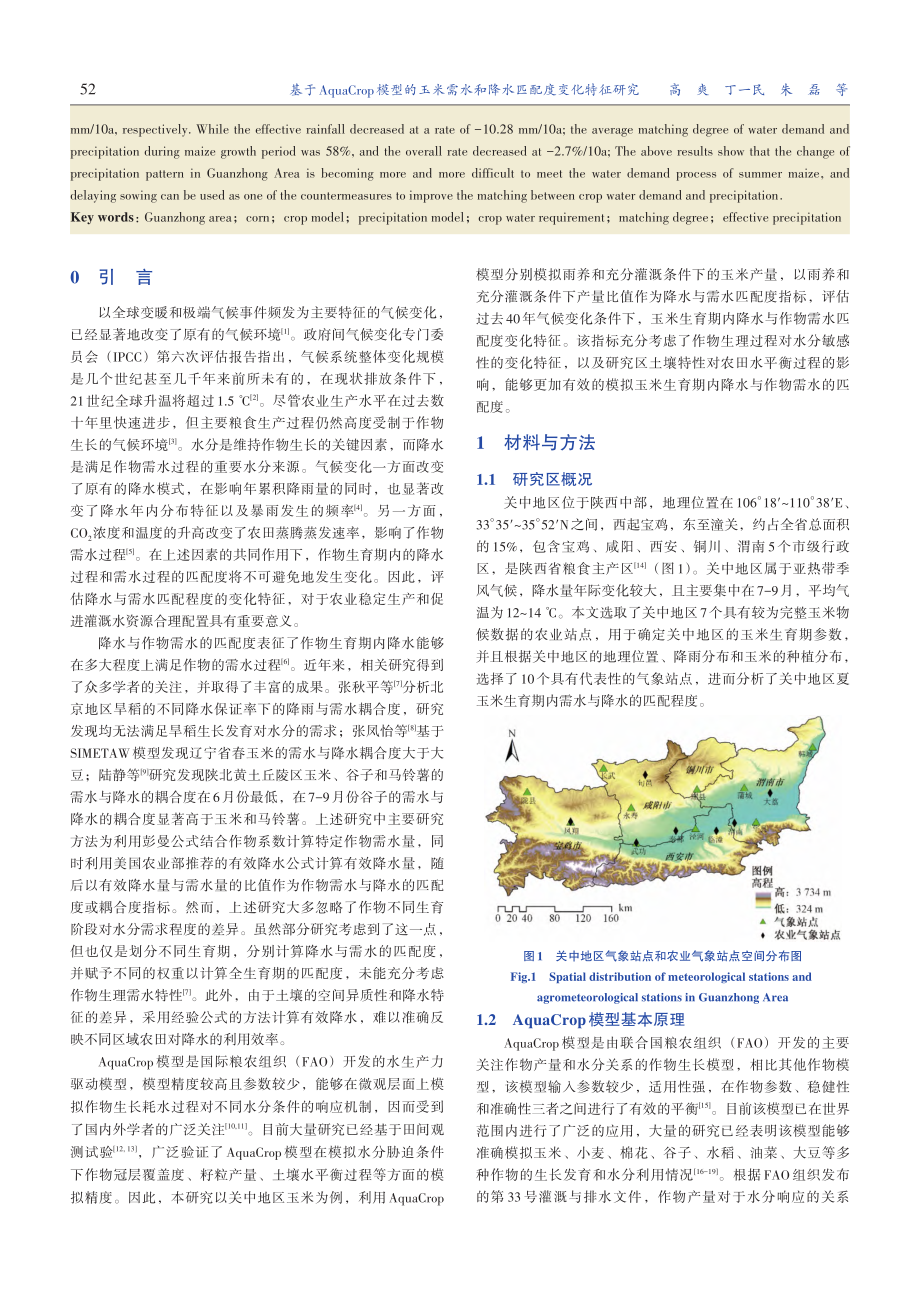 基于AquaCrop模型的...水和降水匹配度变化特征研究_高爽.pdf_第2页