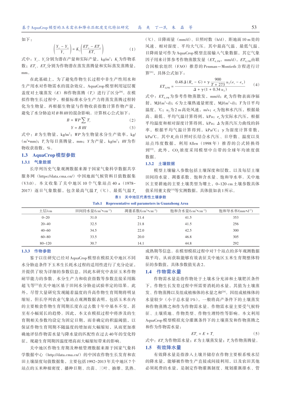 基于AquaCrop模型的...水和降水匹配度变化特征研究_高爽.pdf_第3页