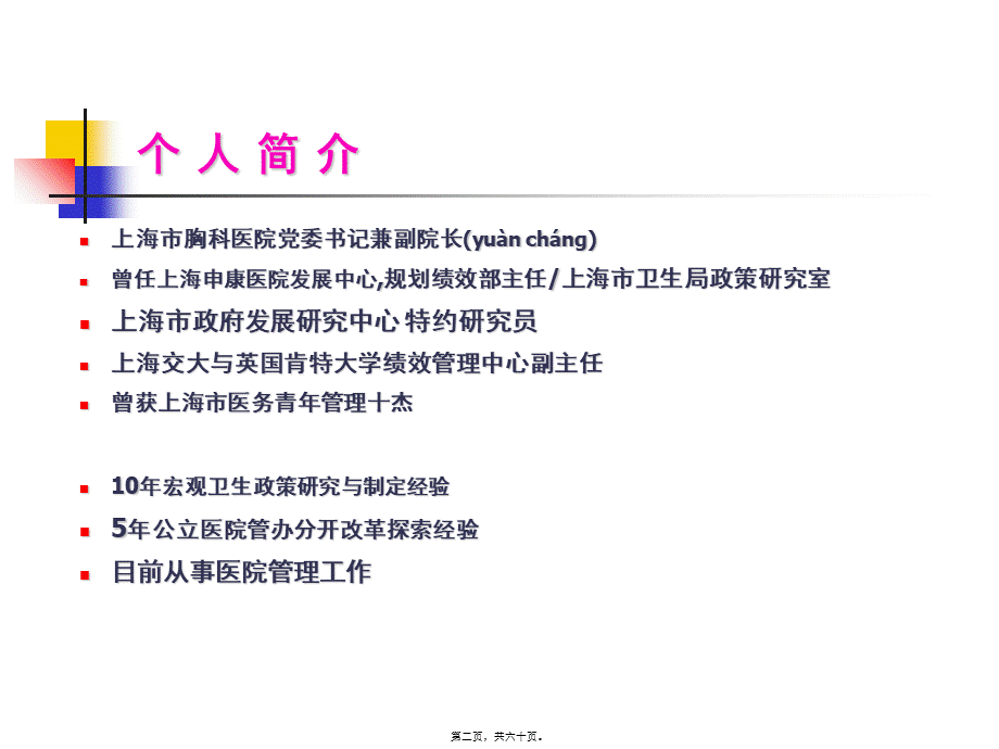 2022年医学专题—医院院长绩效考核(1).ppt_第2页