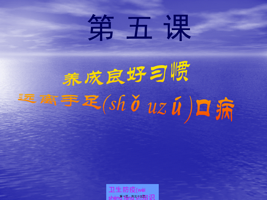 2022年医学专题—手足口病防治知识讲座2.ppt_第1页