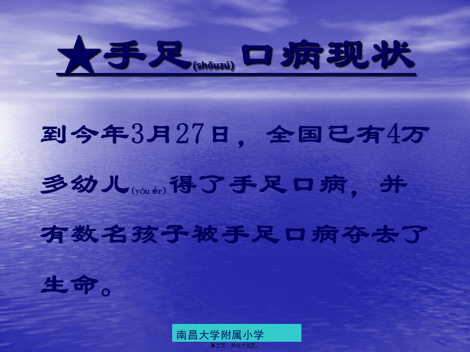 2022年医学专题—手足口病防治知识讲座2.ppt_第2页