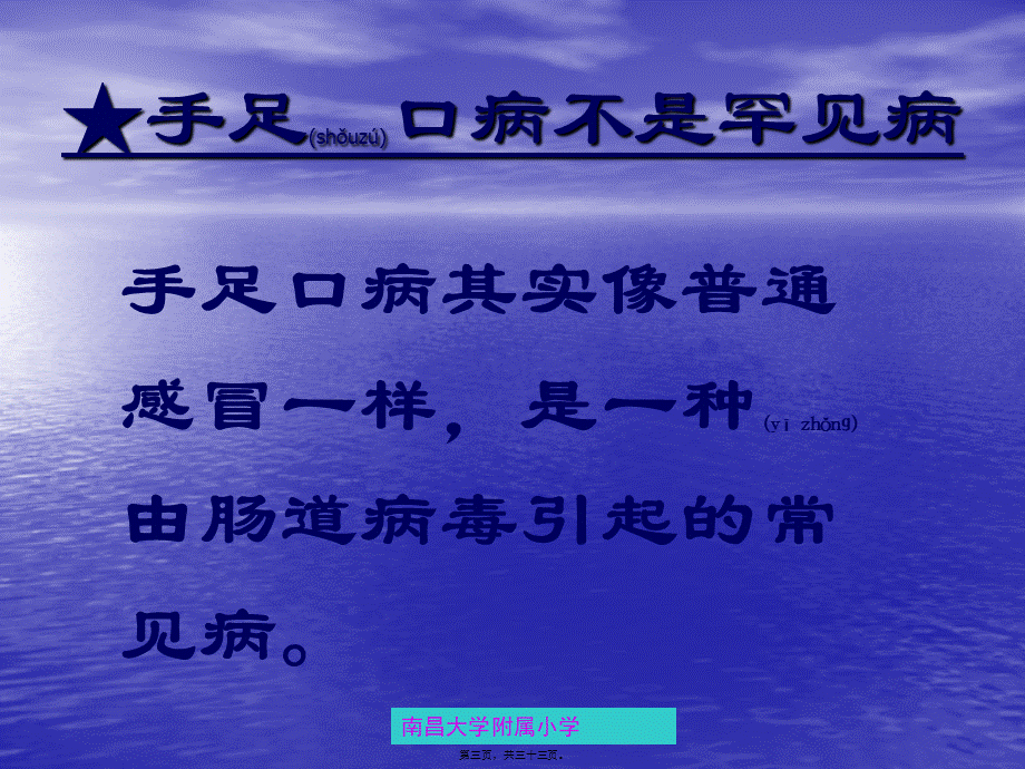 2022年医学专题—手足口病防治知识讲座2.ppt_第3页