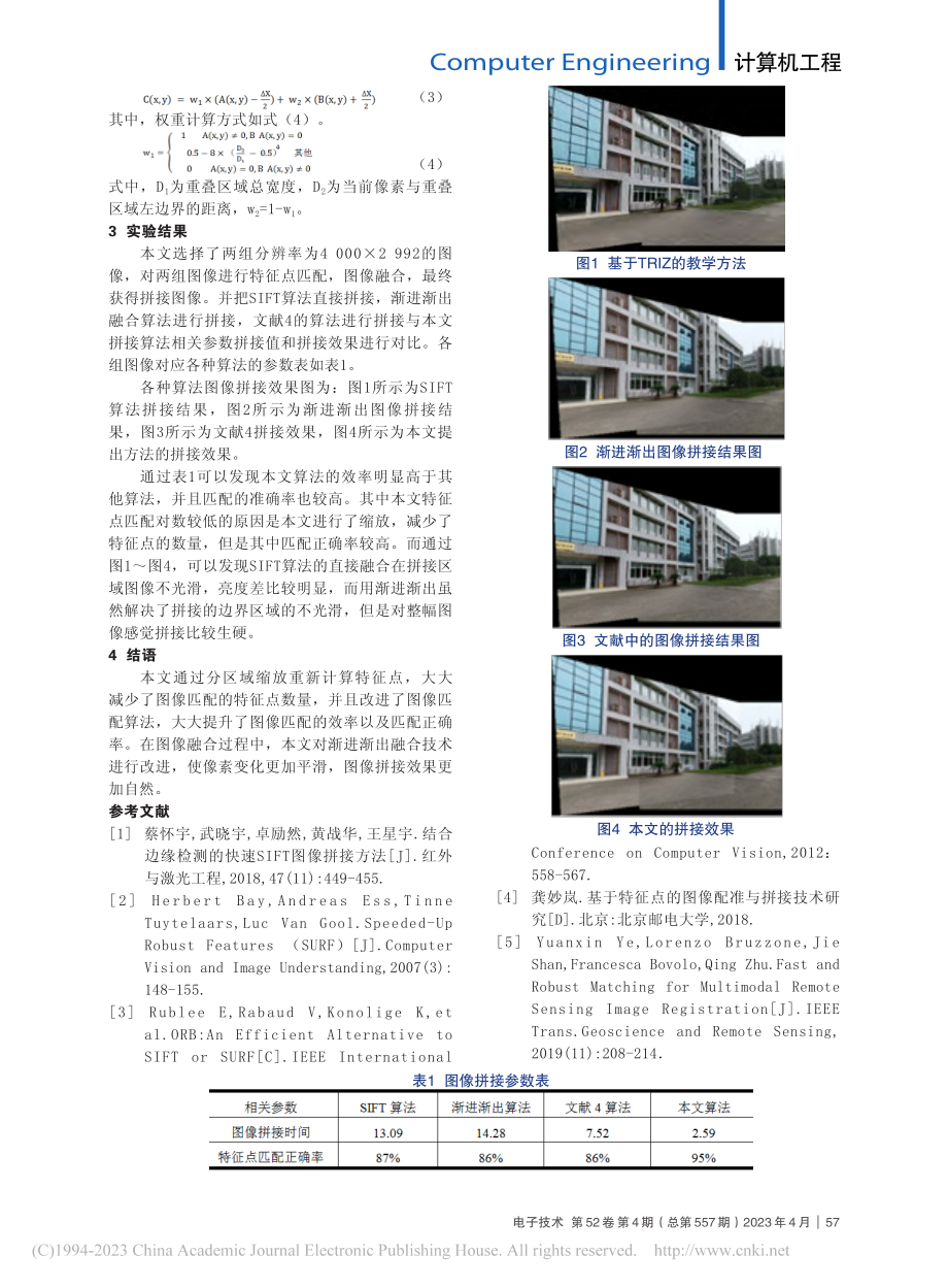 基于缩放的高分辨率图像快速拼接算法分析_廖武忠.pdf_第2页