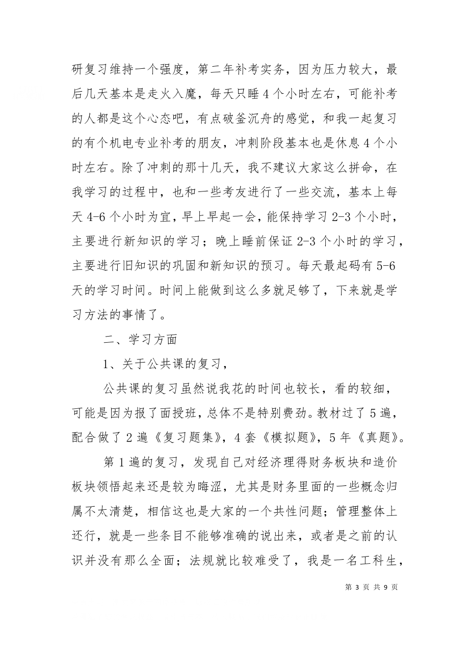 一级建造师经验心得（二）.doc_第3页