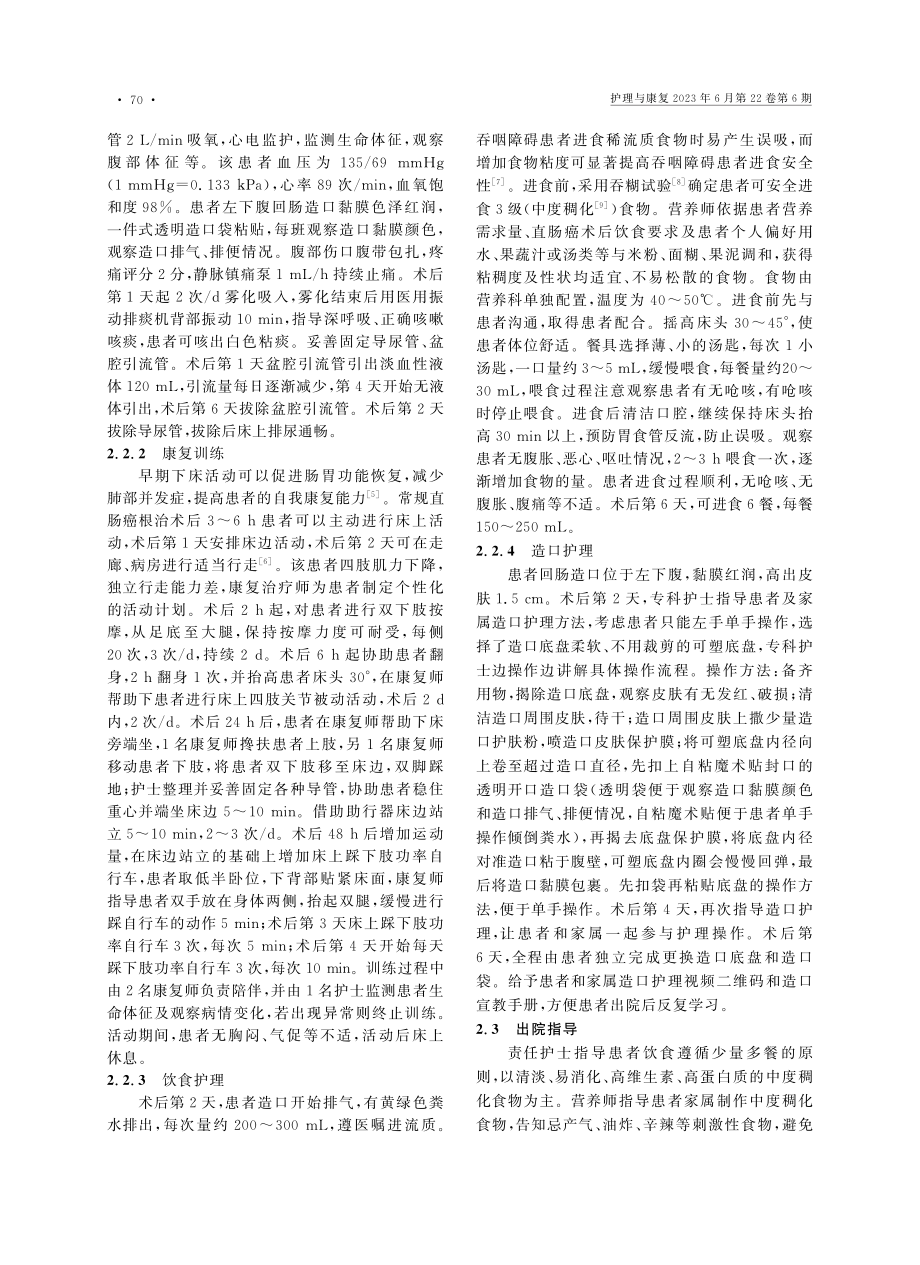 肌萎缩侧索硬化症患者直肠癌根治术围手术期护理_陈叶红.pdf_第2页