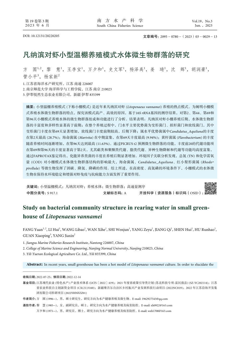 凡纳滨对虾小型温棚养殖模式水体微生物群落的研究_方圆.pdf_第1页