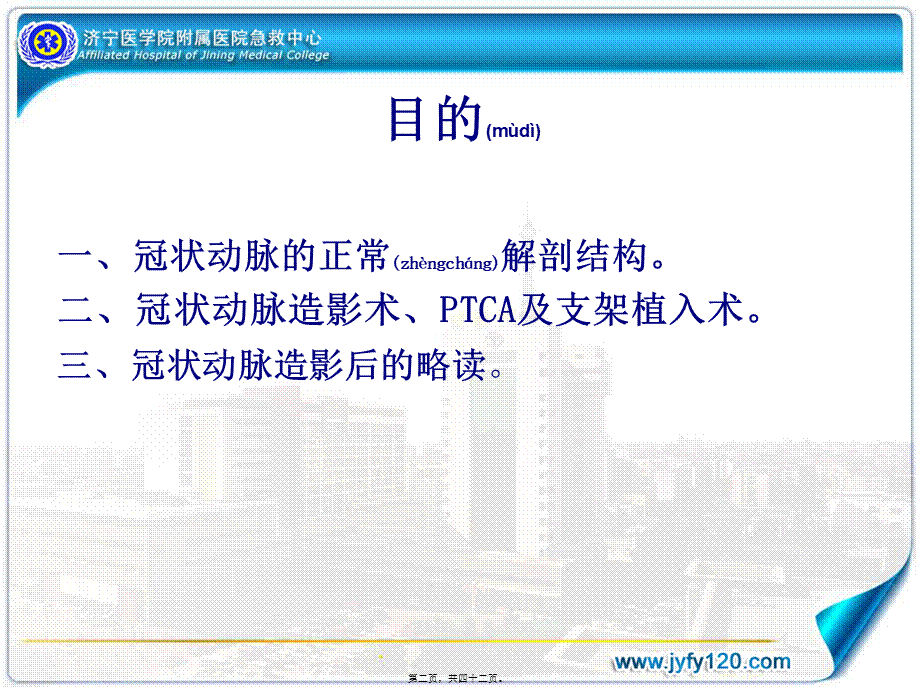 2022年医学专题—冠状动脉造影术--徐同亮(1).ppt_第2页