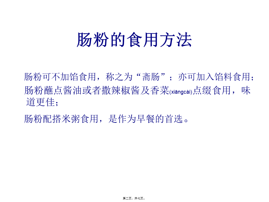 2022年医学专题—肠粉酱汁配方简述.ppt_第2页