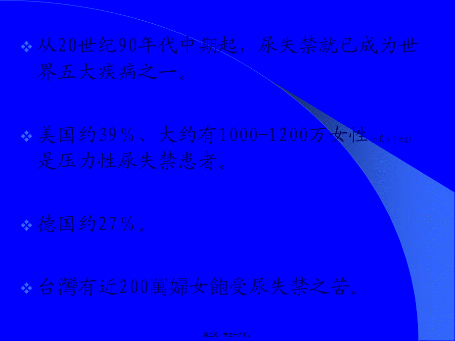 2022年医学专题—女性压力性尿失禁(1).ppt_第2页