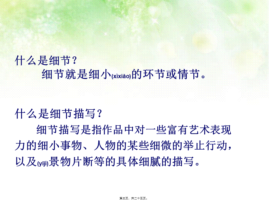 2022年医学专题—于细微处见精神细节描写概要(1).ppt_第3页