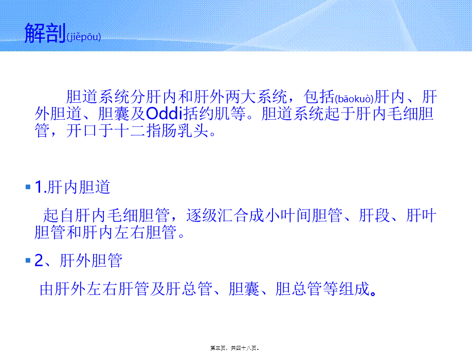 2022年医学专题—胆囊炎、胆石症.ppt_第3页