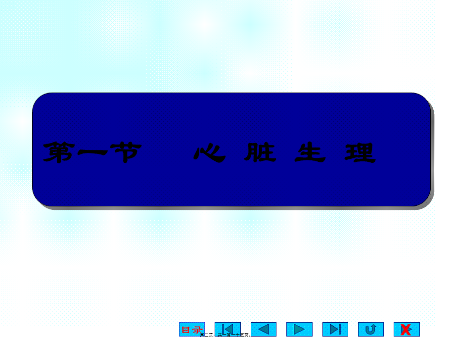 2022年医学专题—第五章-血液循环-ppt(1).ppt_第2页