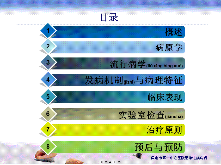 2022年医学专题—流行性腮腺炎PPt(1).pptx_第2页