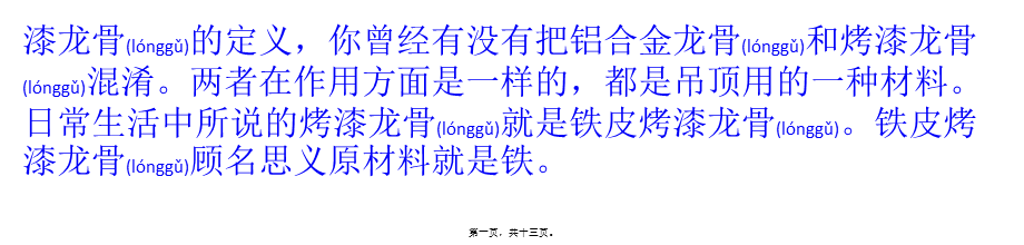 2022年医学专题—烤漆龙骨多少钱？烤漆龙骨的优缺点(1).pptx_第1页