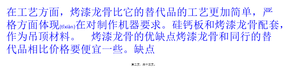 2022年医学专题—烤漆龙骨多少钱？烤漆龙骨的优缺点(1).pptx_第2页