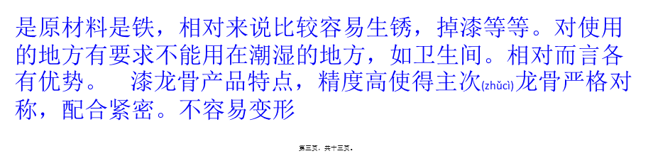 2022年医学专题—烤漆龙骨多少钱？烤漆龙骨的优缺点(1).pptx_第3页