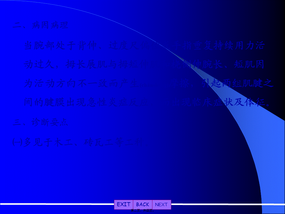 2022年医学专题—桡侧伸腕肌腱周围炎(1).ppt_第2页