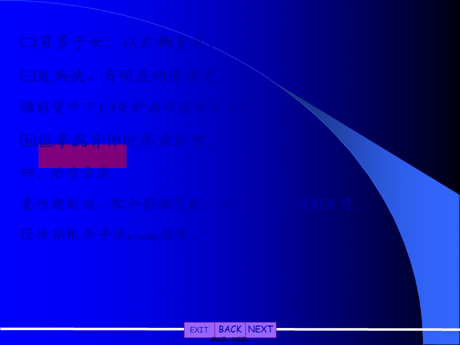 2022年医学专题—桡侧伸腕肌腱周围炎(1).ppt_第3页