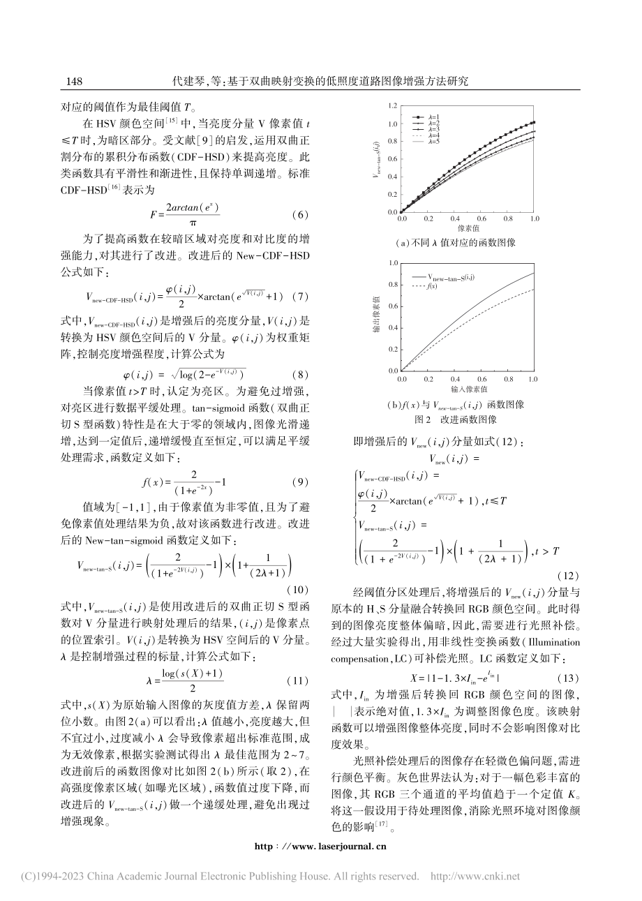 基于双曲映射变换的低照度道路图像增强方法研究_代建琴.pdf_第3页