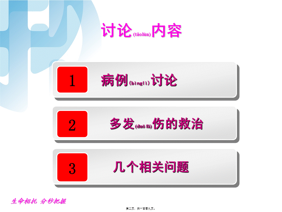 2022年医学专题—北京协和-多发伤病例讨论(1).ppt_第2页