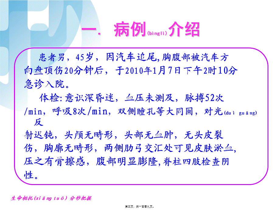 2022年医学专题—北京协和-多发伤病例讨论(1).ppt_第3页