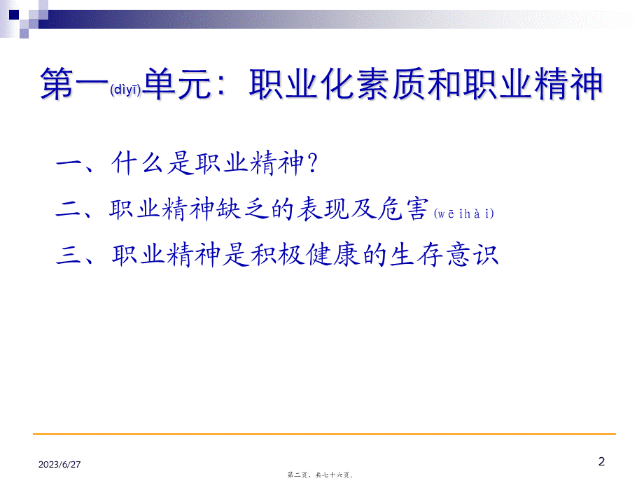 2022年医学专题—经理人职业精神的修炼.pptx_第2页