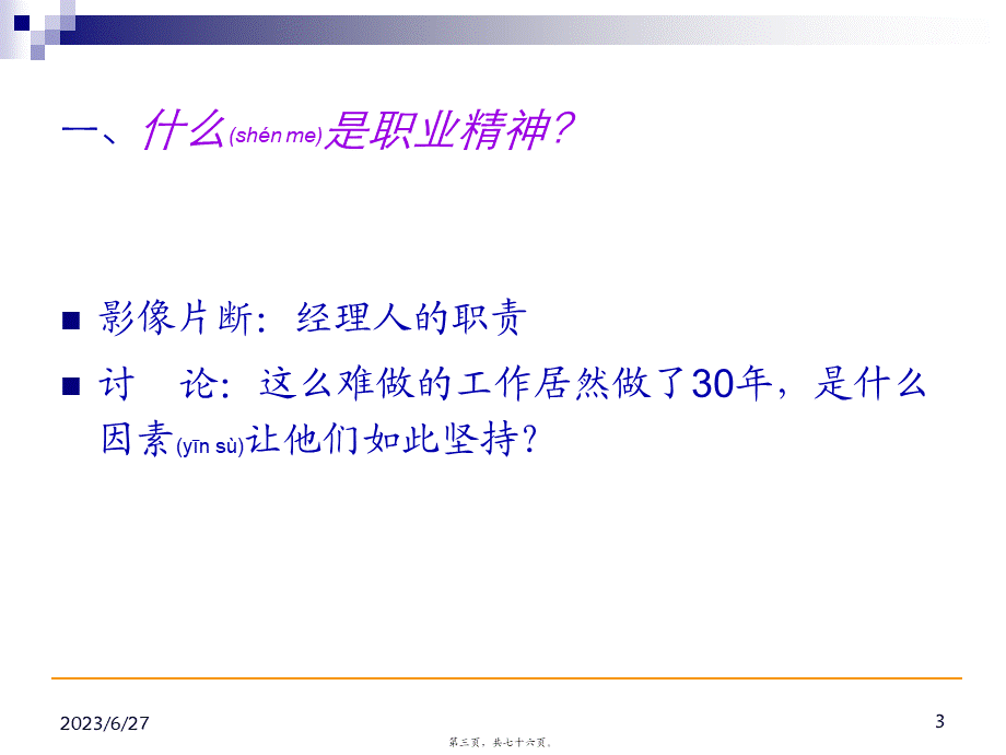 2022年医学专题—经理人职业精神的修炼.pptx_第3页