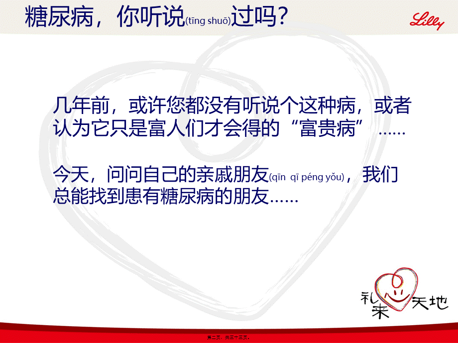 2022年医学专题—什么是糖尿病[1](1).ppt_第2页