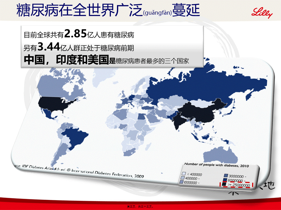 2022年医学专题—什么是糖尿病[1](1).ppt_第3页