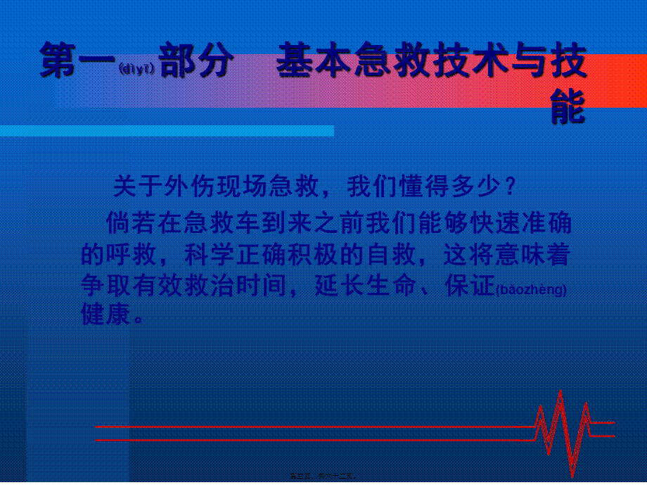 2022年医学专题—神舟华泰常见外伤的急救处理(1).ppt_第3页