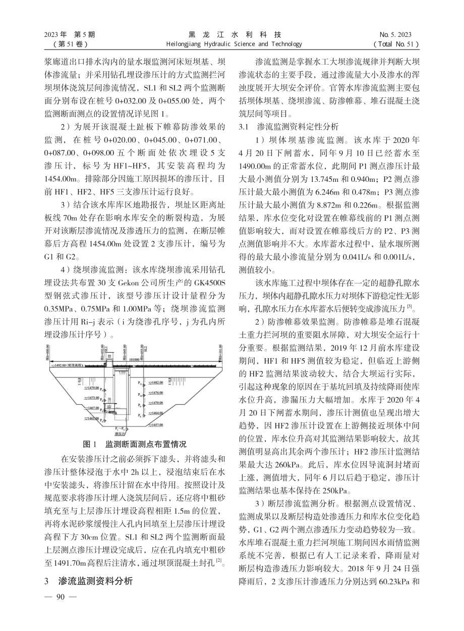 官箐水库堆石混凝土重力坝渗流稳定分析_冯耿斌.pdf_第2页