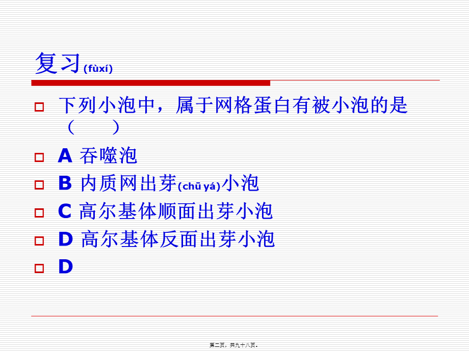 2022年医学专题—第八章-细胞信号.ppt_第2页