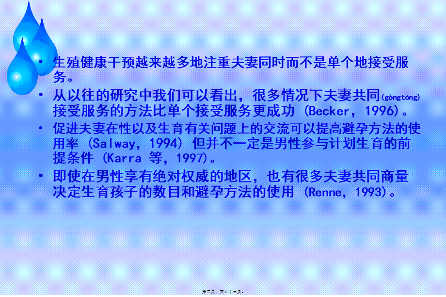 2022年医学专题—男性生殖健康系列(1).ppt_第2页