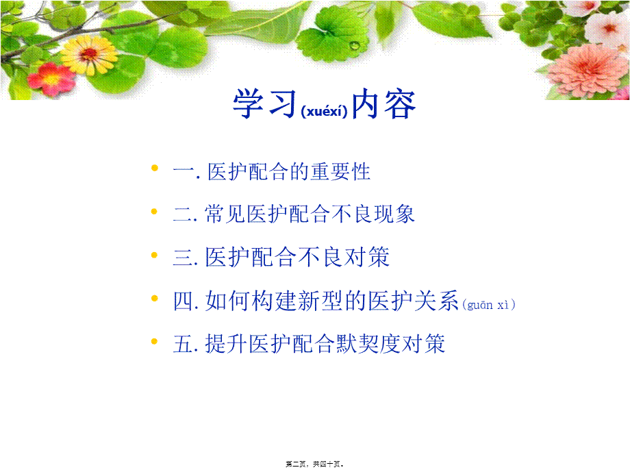 2022年医学专题—医护配合(1).ppt_第2页